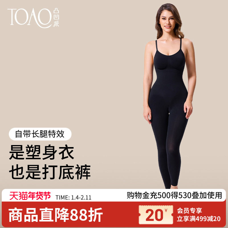 TOAO连身裤塑身衣连体美体2025夏一体式吊带紧身无痕塑形打底长裤,女士内衣/男士内衣/家居服,塑身连体衣,淘宝优惠券,粉丝福利购,淘宝优惠卷