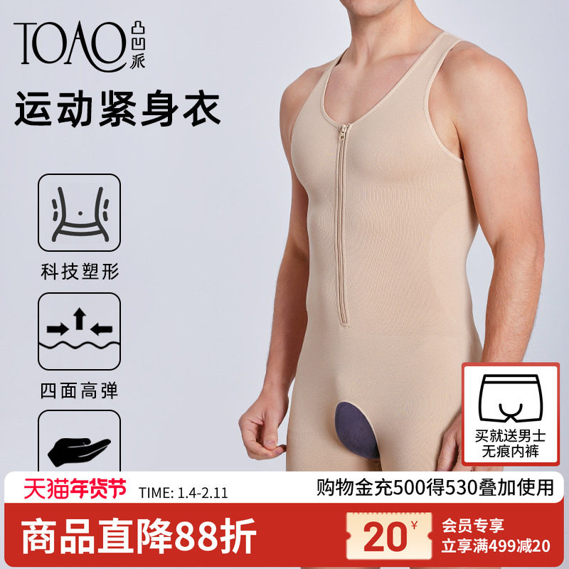 TOAO专业连体紧身衣男塑身修身坎肩打底内衣运动健身训练跑步背心
