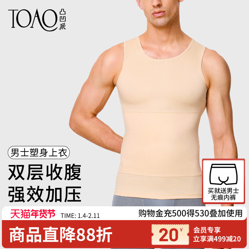 TOAO藏肉神器背心男双层强力收腹束腰打底运动健身强压塑身衣春夏,男装,背心,淘宝优惠券,粉丝福利购,淘宝优惠卷