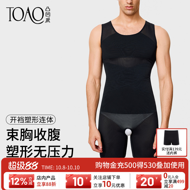 TOAO网纱连体塑身衣男打底背心