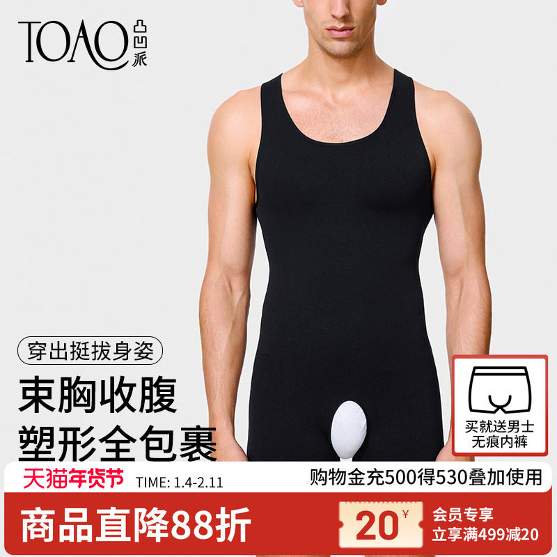 TOAO连体背心男紧身裤高弹内穿打底内衣坎肩运动健身一体式塑身衣,男装,背心,淘宝优惠券,粉丝福利购,淘宝优惠卷