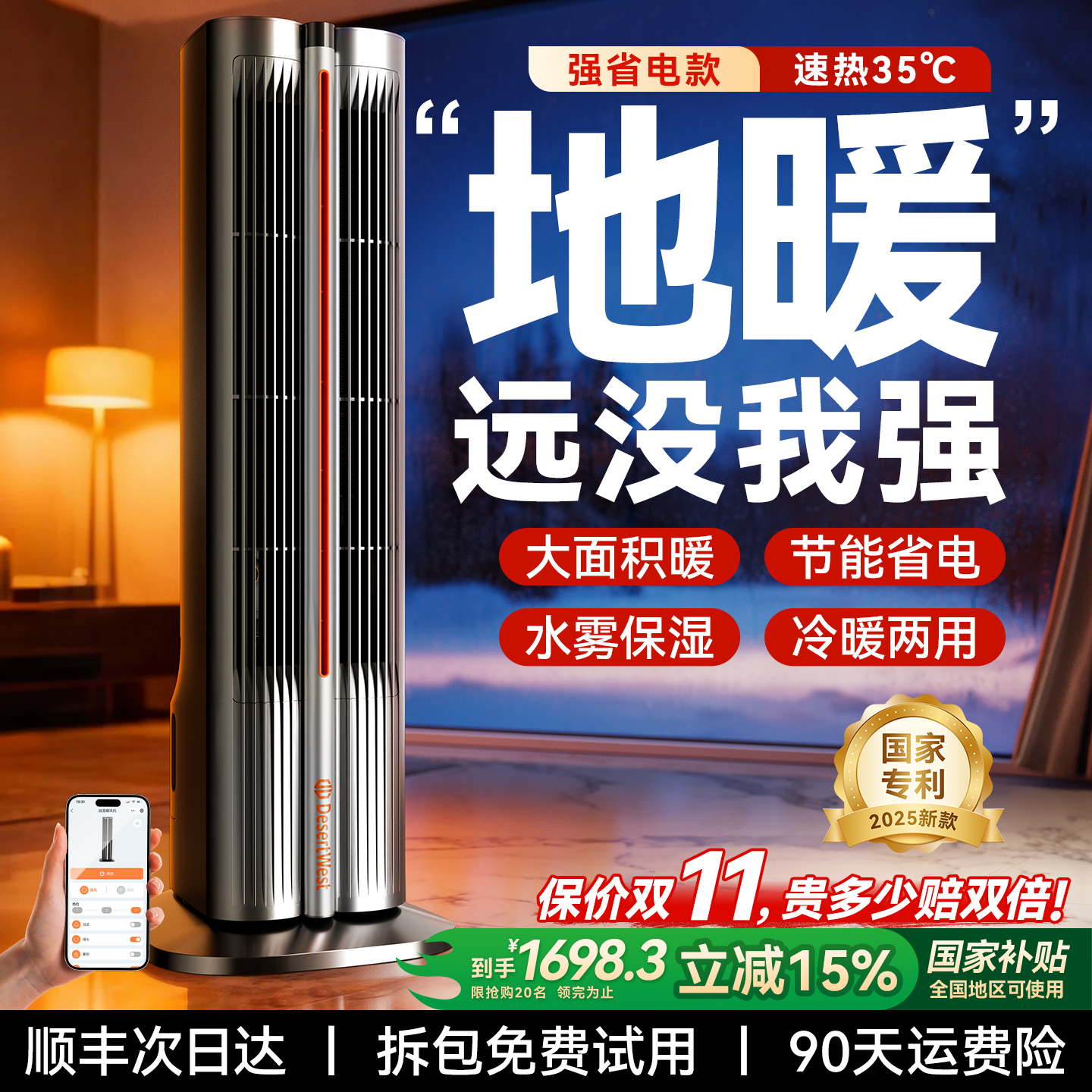 [速热省电第1名]全屋瞬热35℃