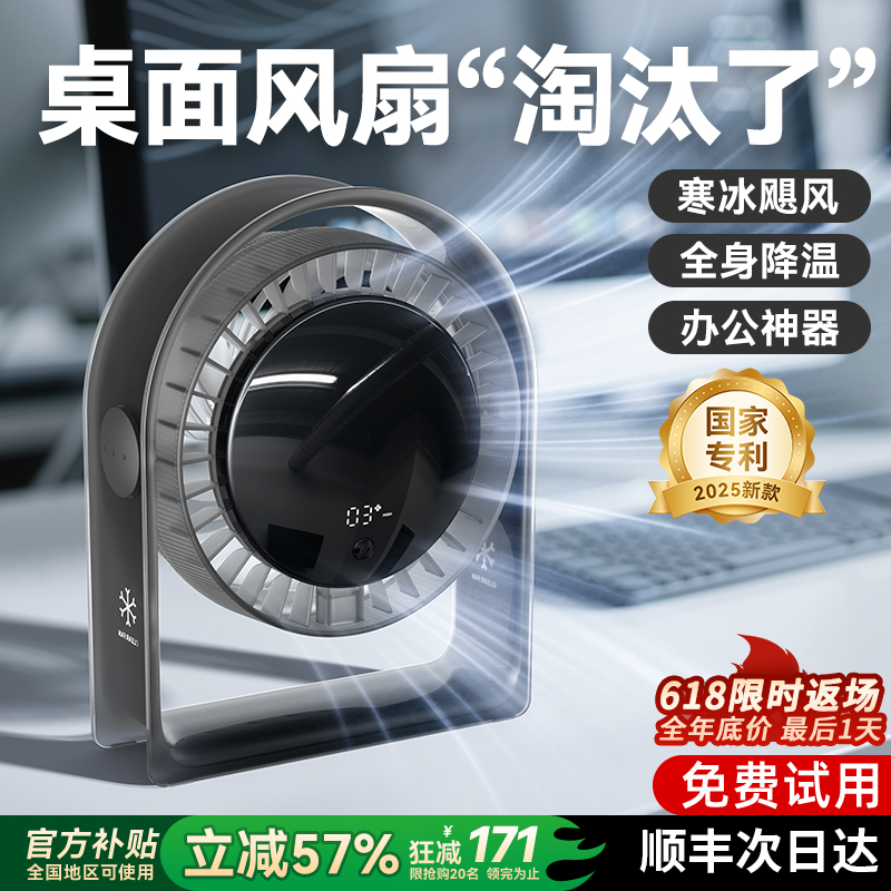 2025新款制冷桌面风扇小型迷你USB家用办公室静音电风扇降温神器