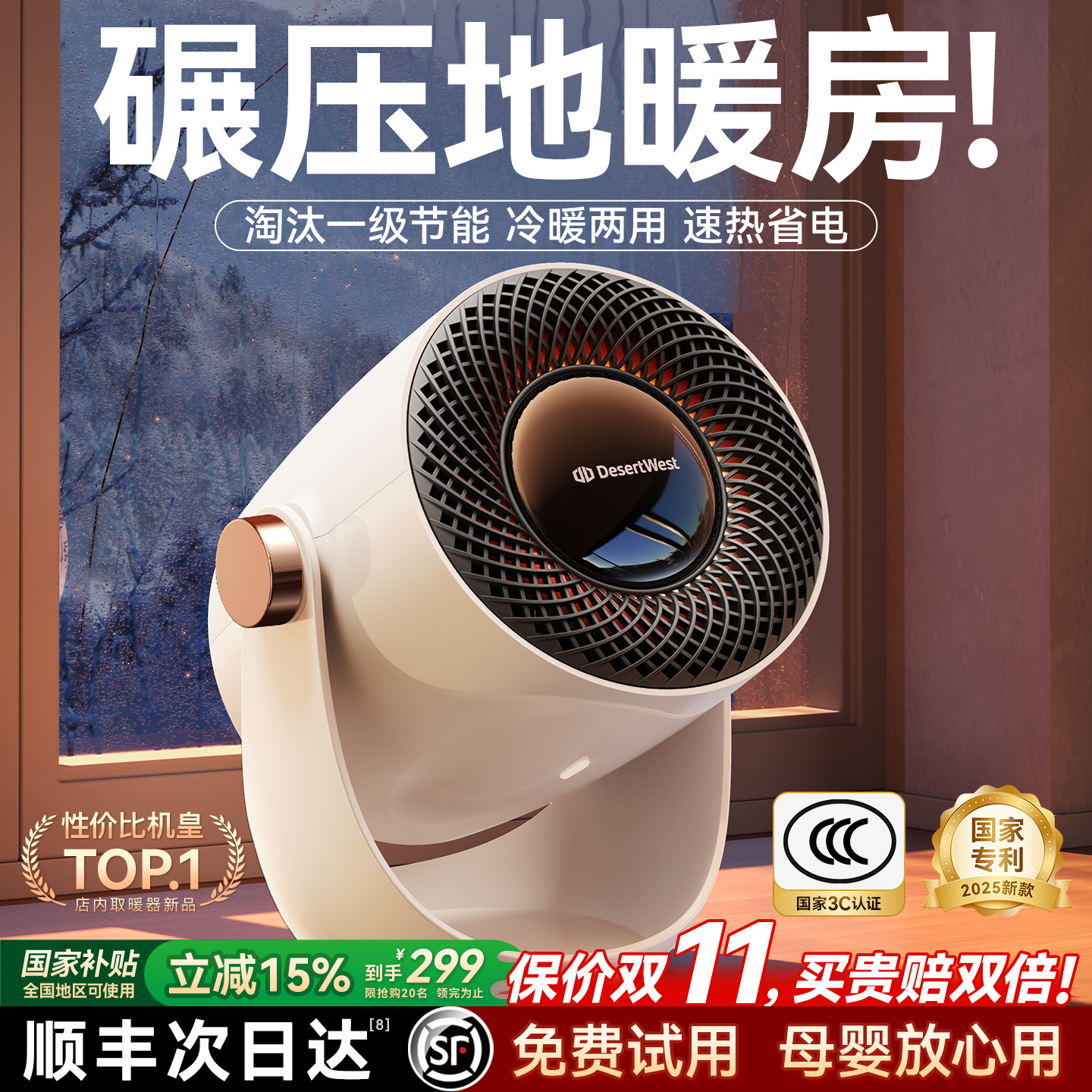 【省电第1名丨全屋速热35℃】