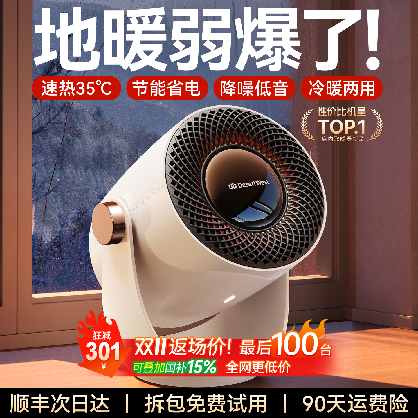 【超强省电第1名丨全家速热35℃