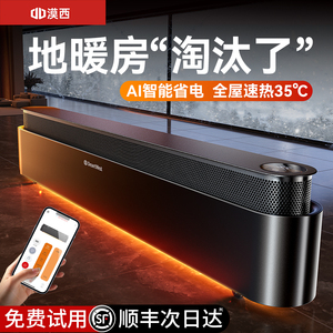 2024新款踢脚线取暖器家用节能全屋大面积石墨烯地暖风机电暖气冬