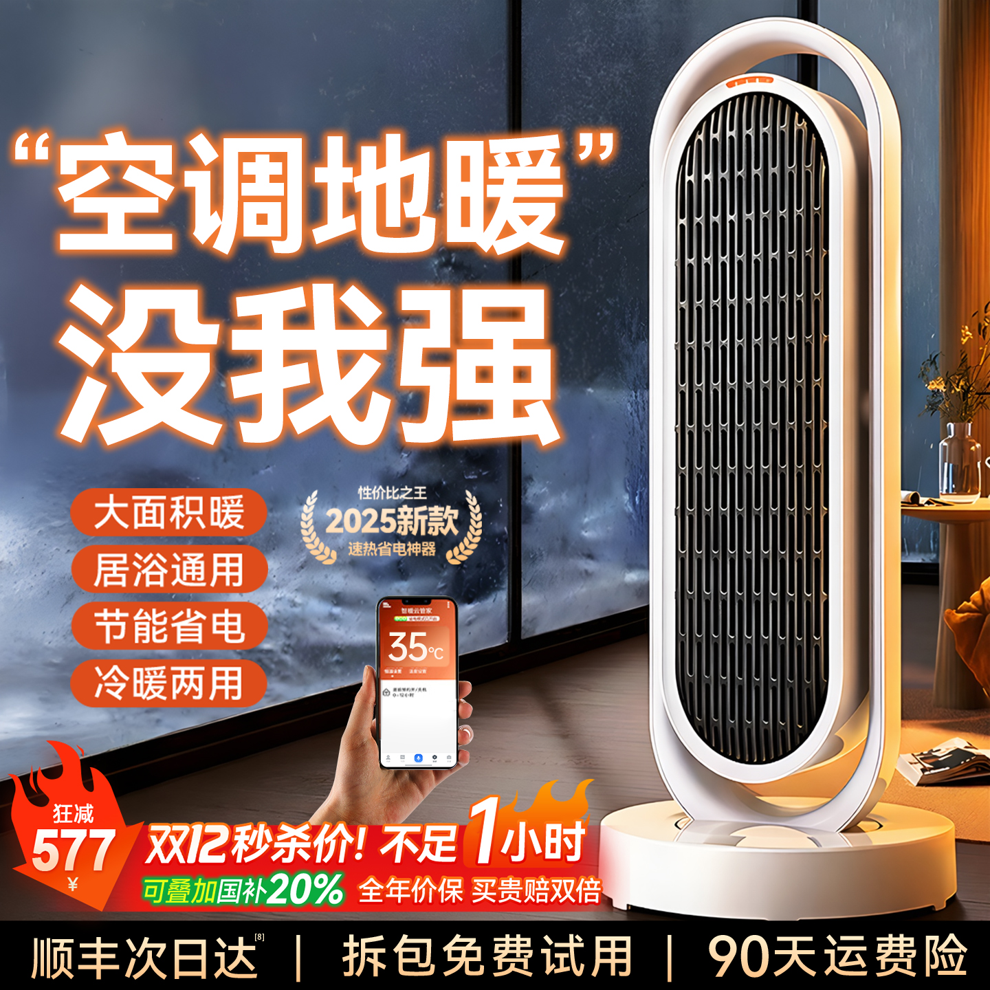 【仅1度电1整晚丨35℃瞬热全家】