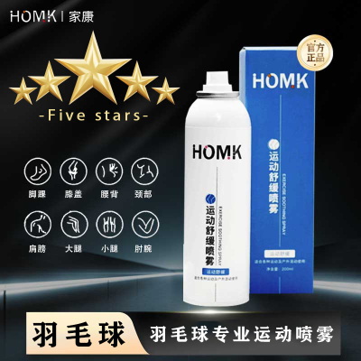 【羽毛球运动喷雾】HOMK专业运动舒缓喷雾肌肉损伤拉伤扭伤喷雾剂