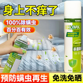HOMK床上被子除螨喷雾学生宿舍免洗免晒杀菌除螨喷雾剂去螨虫神器