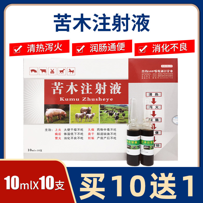 苦木注射用液猪药牛羊猫狗狗上火不食开胃通便促反刍清热解毒兽用