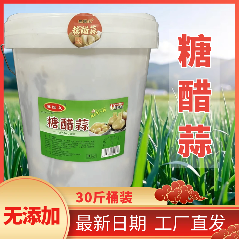 糖醋蒜15kg餐饮商用无添加剂正宗即食糖蒜脆甜大蒜头下饭菜桶装店