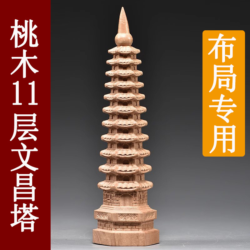桃木11层十一层文昌塔摆件实木原木十三层文昌塔装饰木制工艺品
