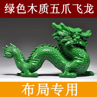 绿色实木飞龙摆件 可定制十二生肖青龙木雕 吉祥木制工艺品 客厅