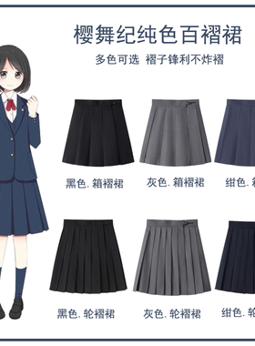 纯色高腰百褶裙jk显瘦39cm短裙夏季轮褶裙灰色半身裙女绀色短裙