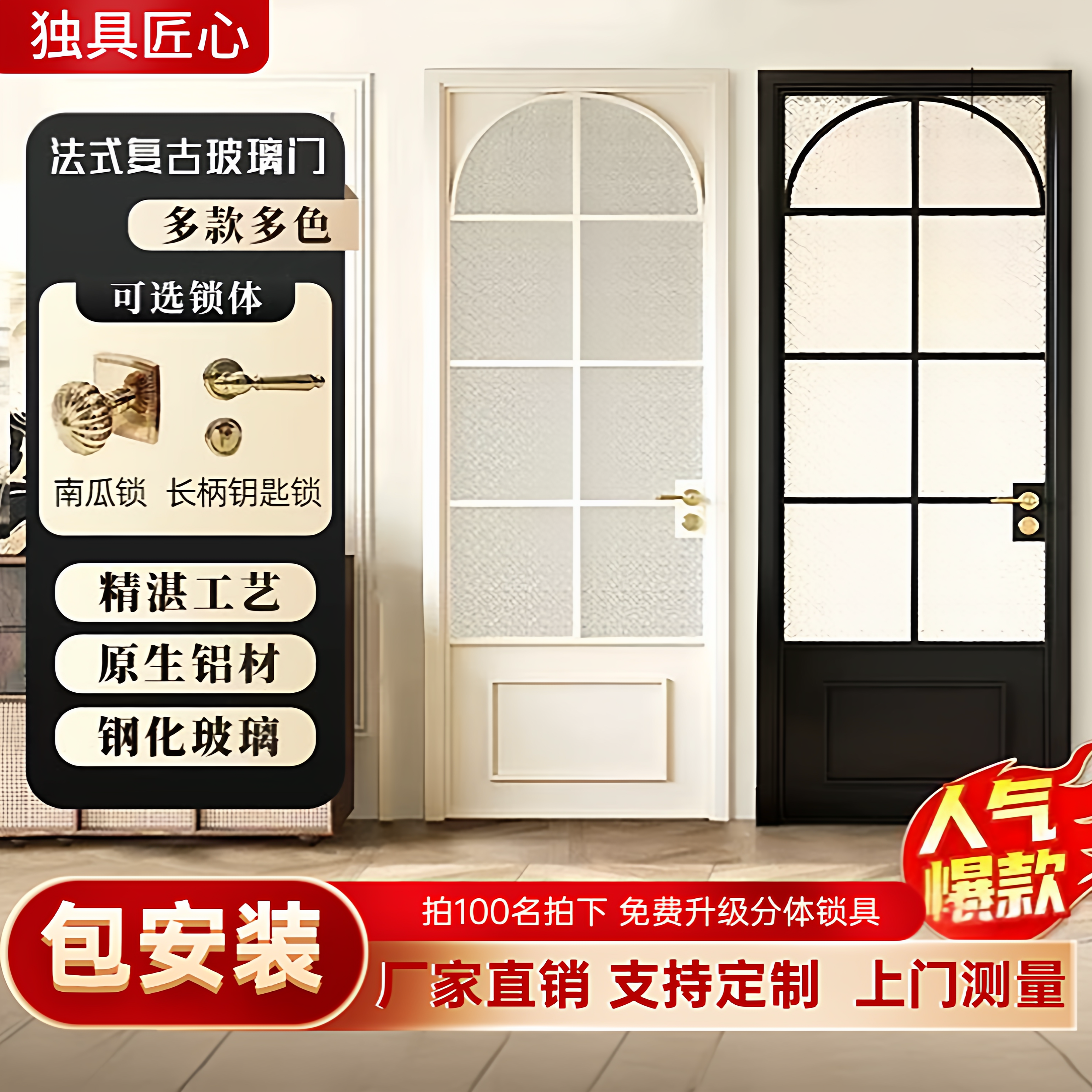 定制法式复古门钛镁合金玻璃门