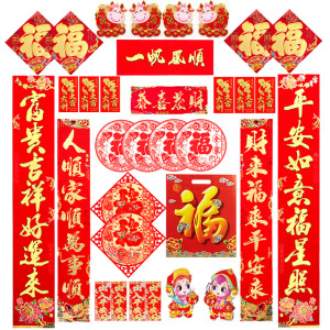 3.8元包邮 世舒 对联大礼包 对联+福字+窗花+红包 18件套