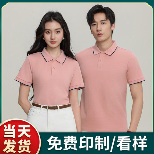 （YP-EP5601)棉索罗纳烫标间色领POLO短袖定制工作服短袖LOGO印字
