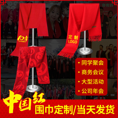 中国红大红色围巾定制logo