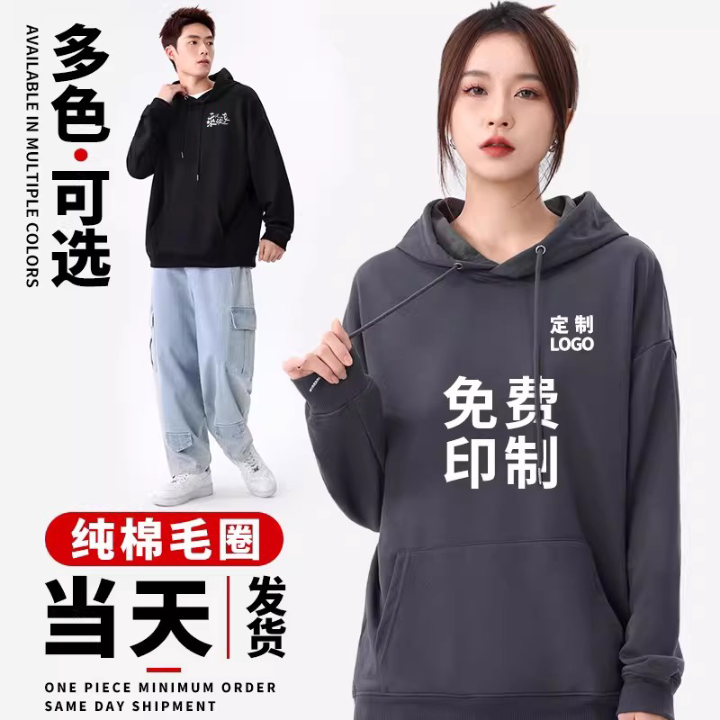 定制卫衣工作班服印字图logo图片