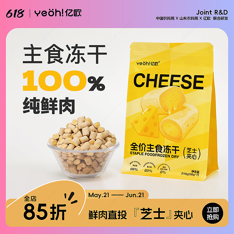 yeoh亿欧猫主食冻干芝士夹心成猫幼猫全价全阶美毛增肌生骨肉猫粮