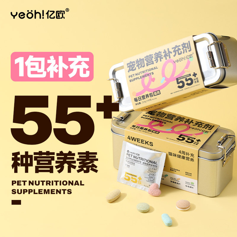 亿欧猫咪每日营养包多种营养复合维生素微量元素化毛美毛五合一