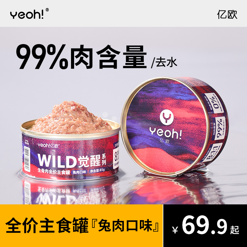 亿欧全价主食罐增肥发腮