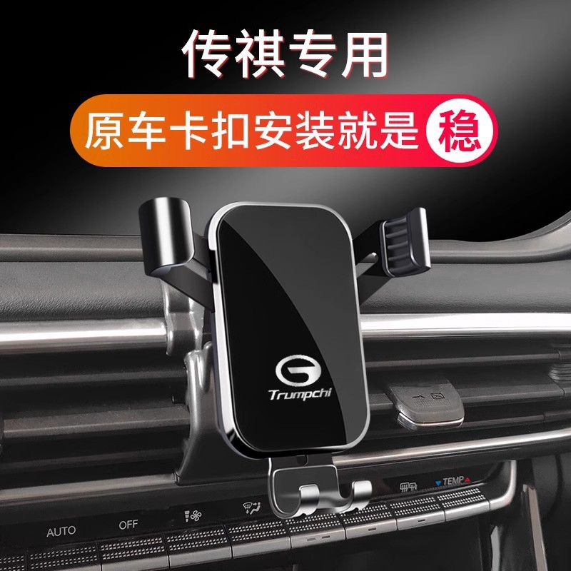 广汽传祺GS4GS5GM8手机支架