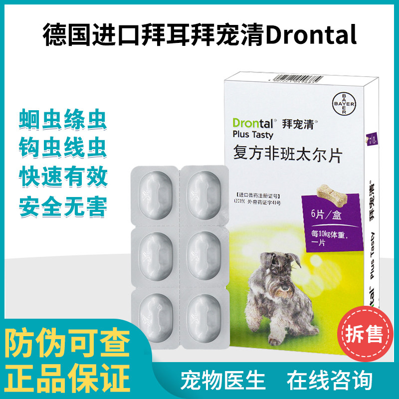 拜宠清体内驱虫打虫药