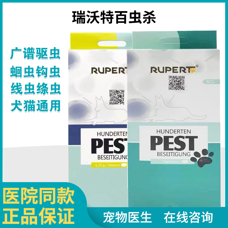 瑞沃特体内驱虫药百虫杀