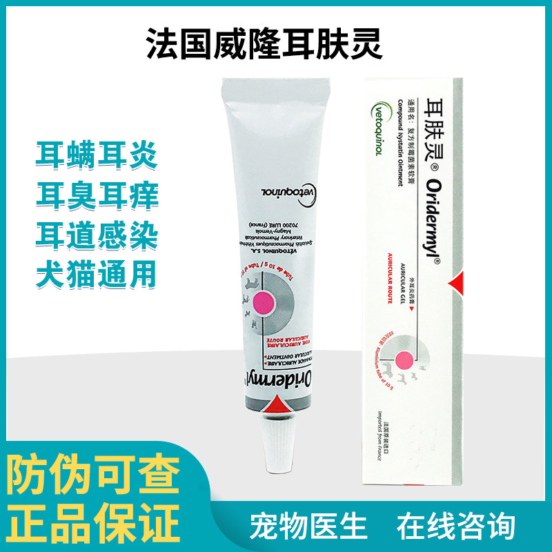 法国威隆耳肤灵去除耳螨药宠物狗狗用耳朵猫耳螨洗耳滴耳液滴耳油