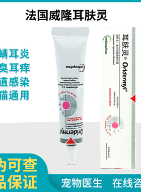法国威隆耳肤灵去除耳螨药宠物狗狗用耳朵猫耳螨洗耳滴耳液滴耳油