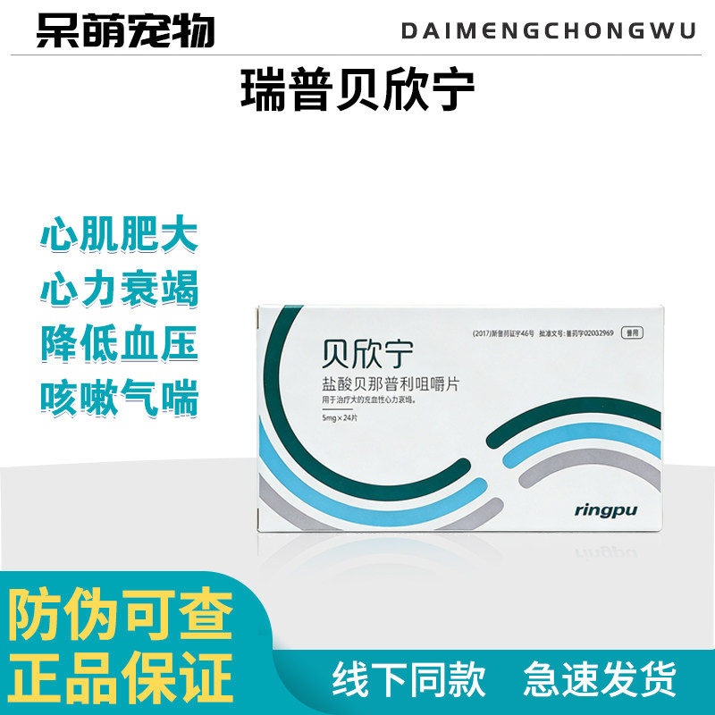 瑞普贝欣宁狗猫降压护心咀嚼片图片