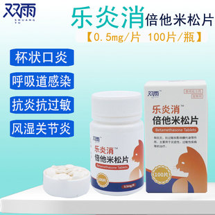 乐炎消杯状病毒猫口炎迈微舒咳嗽过敏皮炎风湿关节皮炎泼尼松龙片