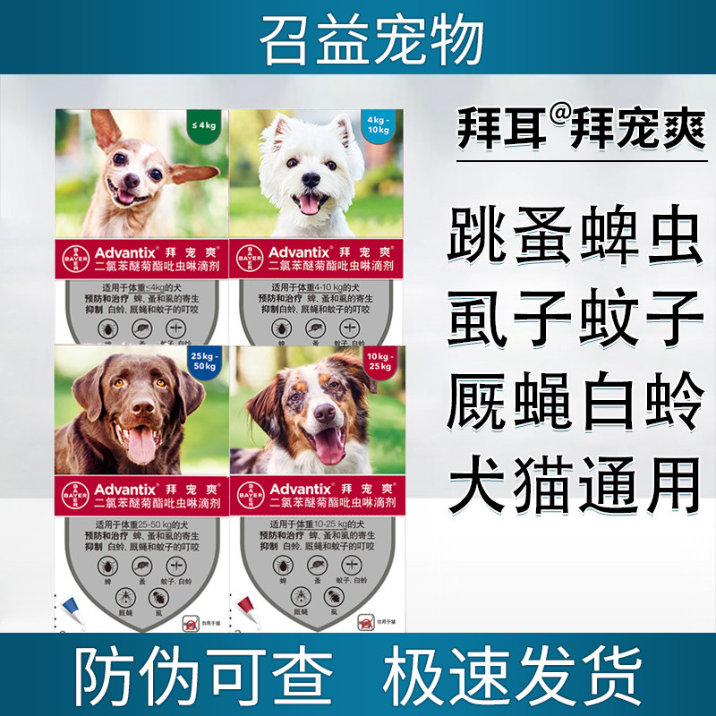 拜耳拜宠爽狗狗体外驱虫药犬用外驱宠物狗去蜱虫滴剂除跳蚤爱沃克,宠物/宠物食品及用品,狗驱虫药品,淘宝优惠券,粉丝福利购,淘宝优惠卷