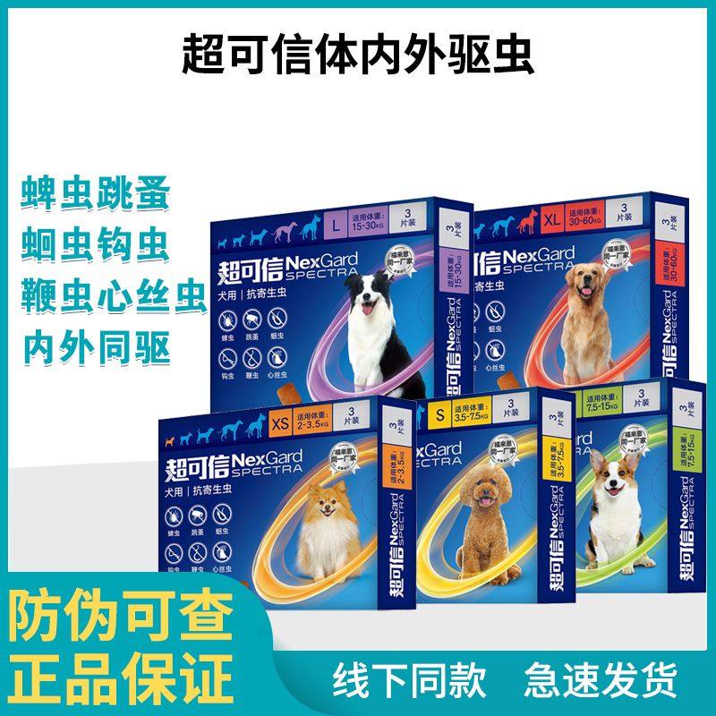 超可信犬体内外驱虫药狗狗体内体外驱虫跳蚤蜱虫小型大型犬驱虫药,宠物/宠物食品及用品,狗驱虫药品,淘宝优惠券,粉丝福利购,淘宝优惠卷
