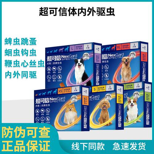 超可信犬体内外驱虫药狗狗体内体外驱虫跳蚤蜱虫小型大型犬驱虫药