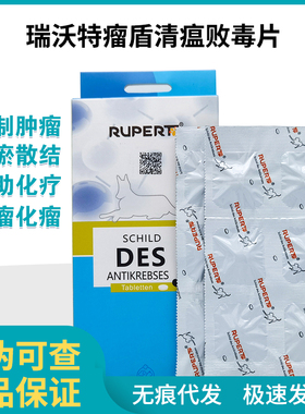 瑞沃特瘤盾宠物猫狗消肿瘤药乳腺菜花瘤肛门口腔快消结保灵癌肿平
