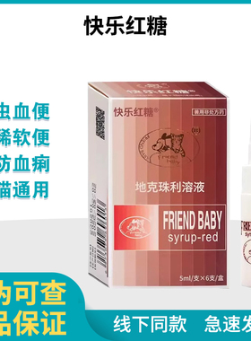 快乐红糖驱球虫药弓形虫感染猫咪狗狗百球拉稀便血清d800炎迪去净