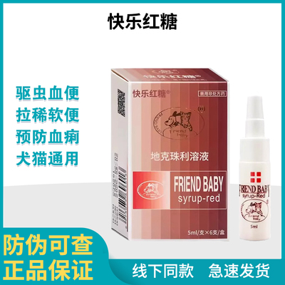 快乐红糖中国大陆驱虫药