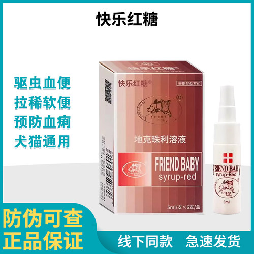 快乐红糖中国大陆驱虫药