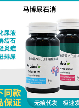 马博尿石消尿肾舒犬猫溶解结石促排尿狗狗肾脏膀胱炎净化尿液结晶