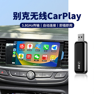 君用适用别克有线转无线carplay昂科威君威君越GL8车机互联盒子