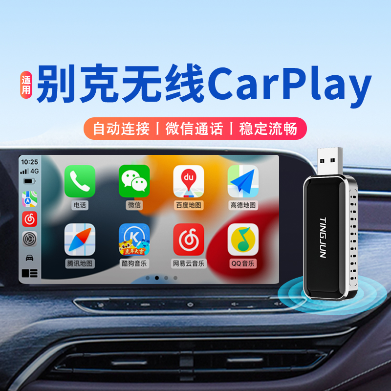 适用别克无线CarPlay昂科威君威君越英朗威朗GL8车载智能互联盒子