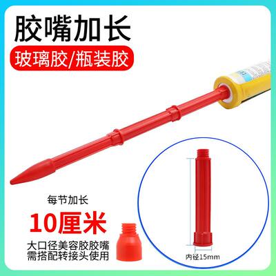 10CM通用型玻璃胶加长杆胶嘴