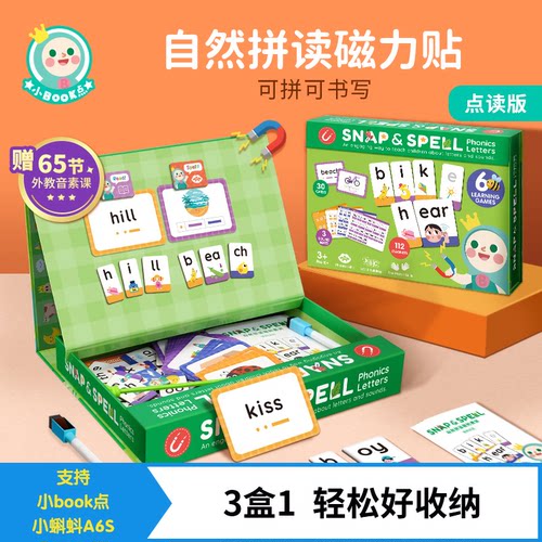 小book点自然拼读英语字母磁力贴