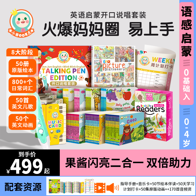 小book点果酱英语闪亮英语硬板书开口说唱启蒙礼盒点读笔幼儿早教