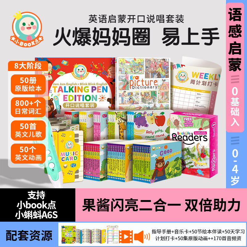 果酱英语闪亮英语硬板绘本