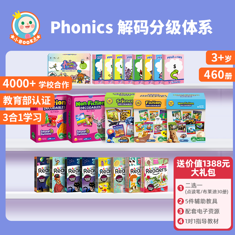 【弯弯推荐】自然拼读解码460册