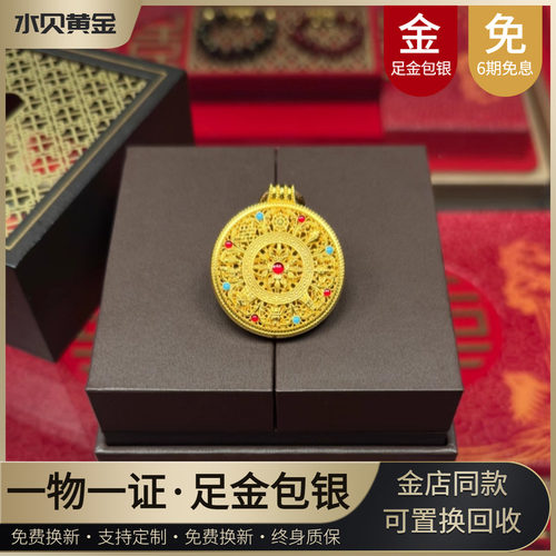 水贝黄金八宝罗盘金包银吊坠
