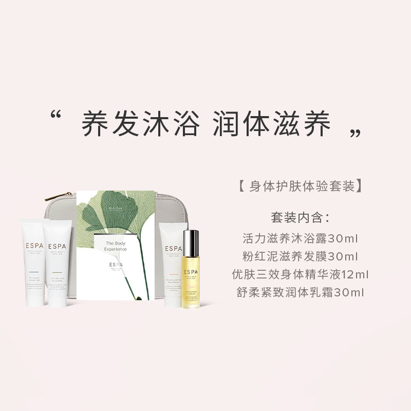 ESPA身体护肤体验套装滋润保湿旅行组合试用身体护理按摩秋冬